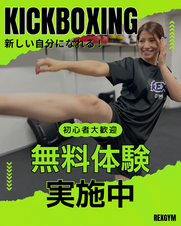 無料体験レッスン実施中